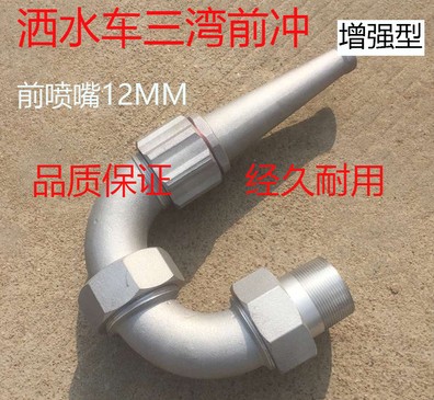 灑水車三彎前沖_灑水車配件4