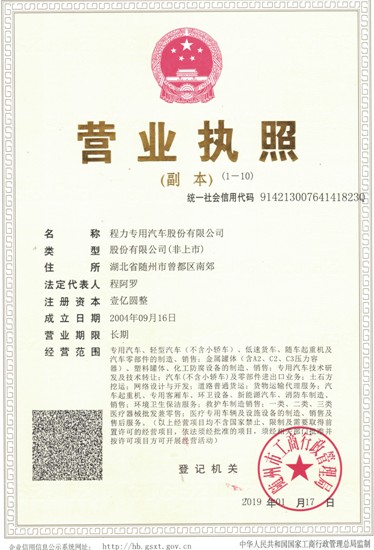 國六藍牌東風多利卡鐵路抑塵車廠家營業(yè)執(zhí)照 國六藍牌東風多利卡鐵路抑塵車廠家營業(yè)執(zhí)照