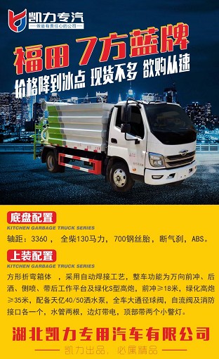 福田7方藍牌灑水車 福田7方藍牌灑水車